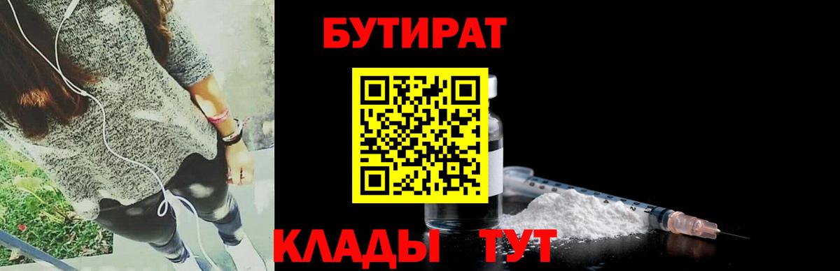 Бутират BDO 33% Златоуст