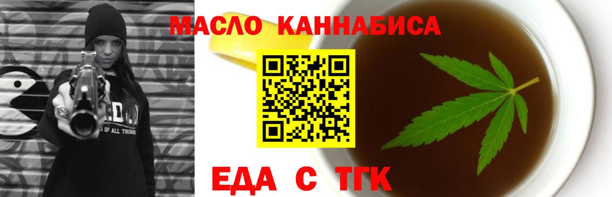 Еда ТГК марихуана  Вход с VPN  Златоуст 