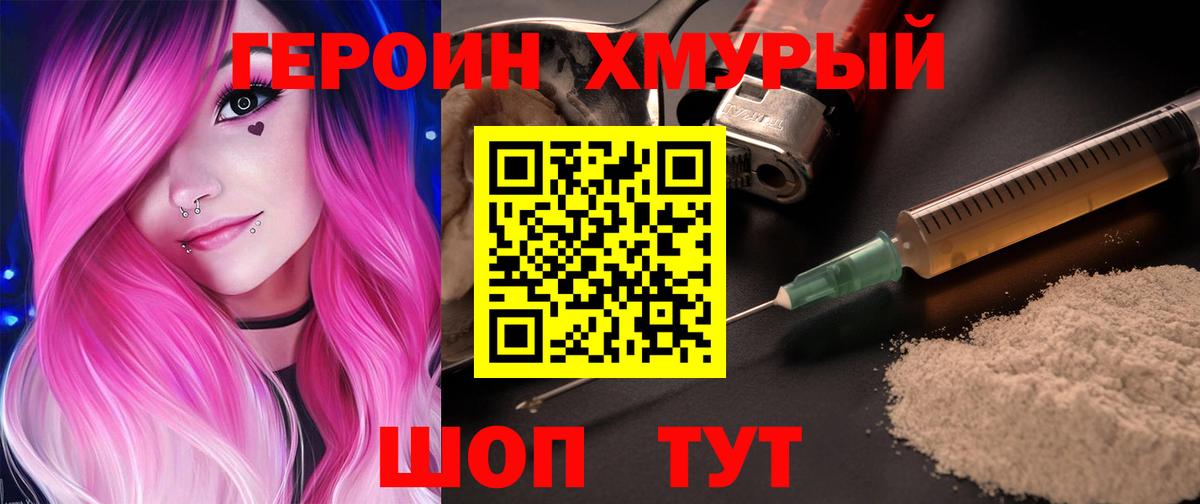 Златоуст  Героин белый  Героин  Вход с VPN 