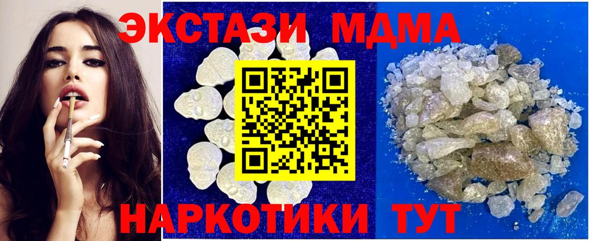 MDMA кристаллы  Вход с VPN  MDMA Molly  Златоуст 