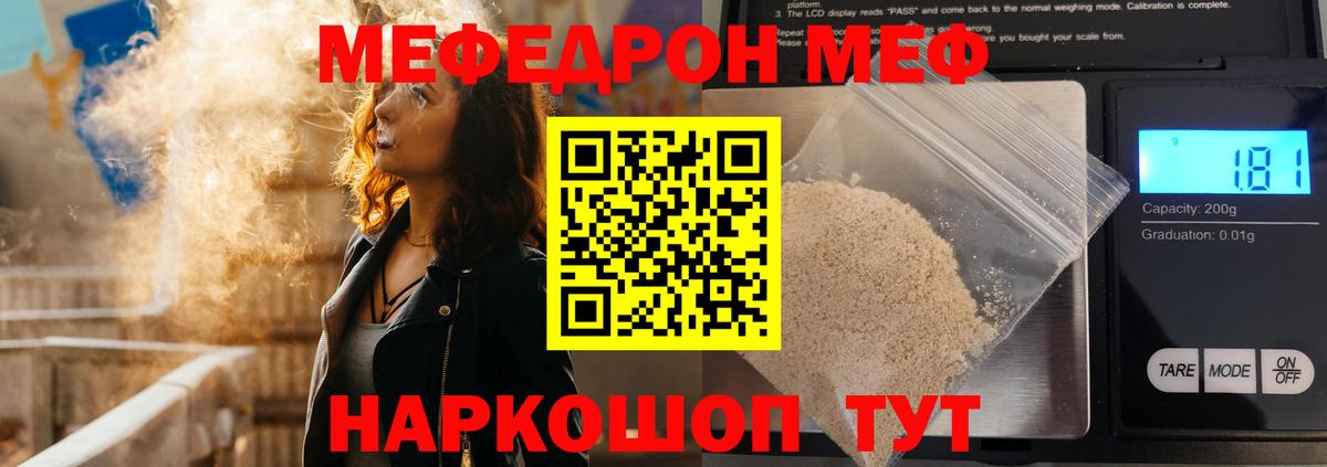 Меф мука Златоуст