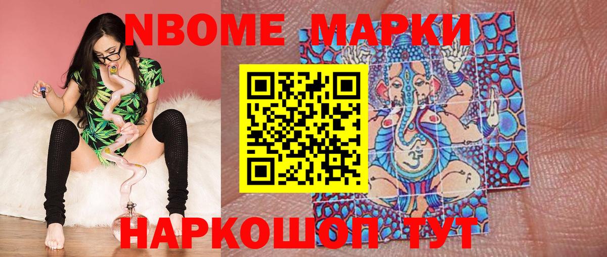 Марки NBOMe  Вход с VPN  Златоуст  Марки N-bome 1500мкг  Марки N-bome 1500мкг 