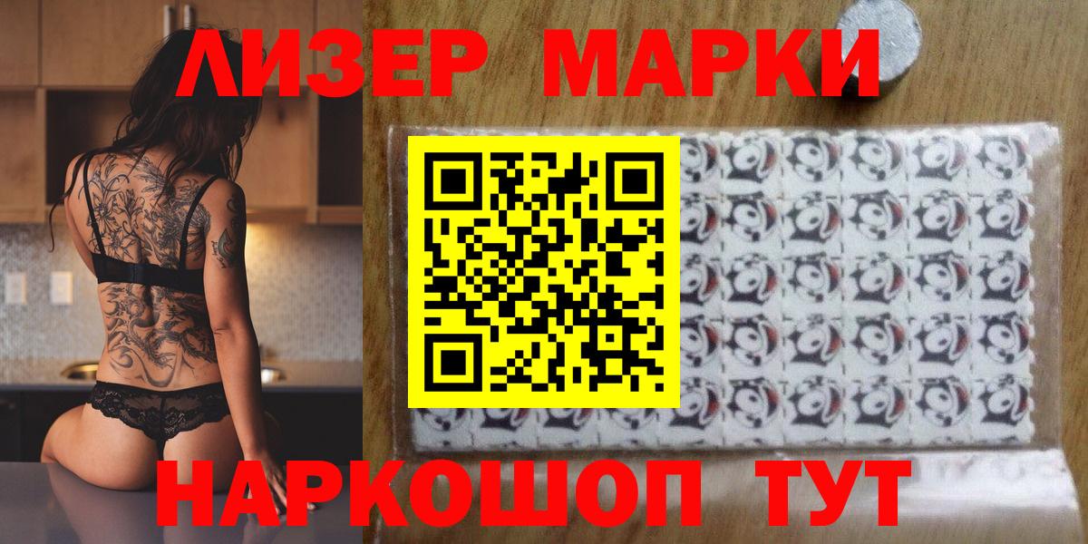 Марки 25I-NBOMe 1500мкг Златоуст