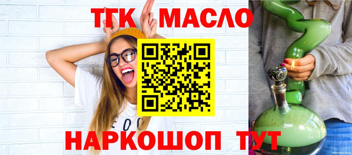 Златоуст  Дистиллят ТГК THC oil  Вход с VPN 