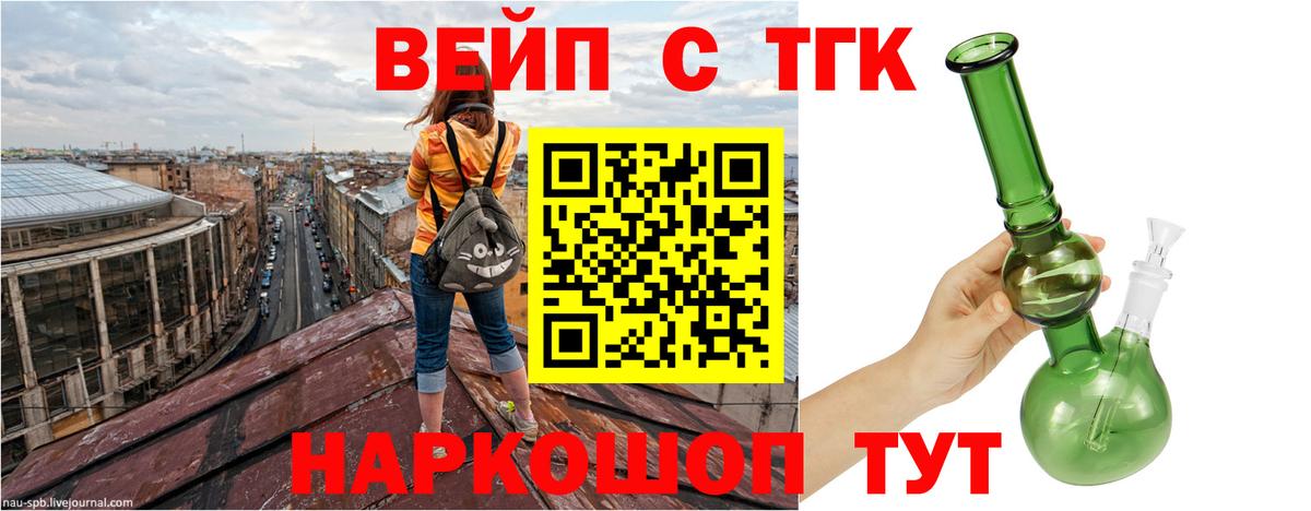 Дистиллят ТГК вейп с тгк Златоуст